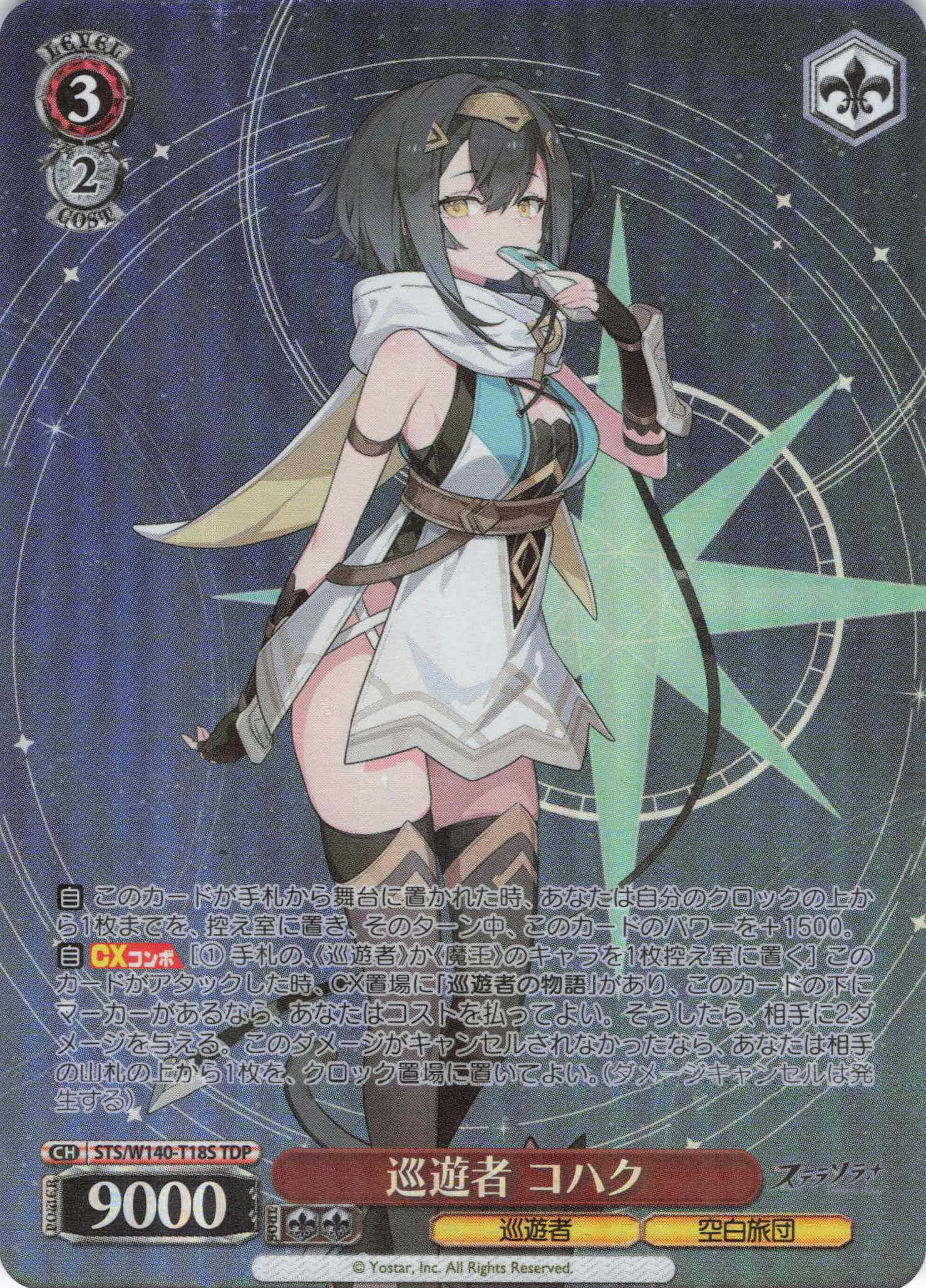 巡遊者 コハク(TDP)(STS/W140-T18S)